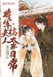 The General's Wife Does Big Things Every Day