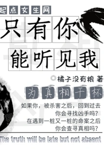 Only You Can Hear Me