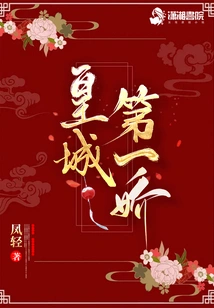 The Most Beautiful Woman in the Imperial City