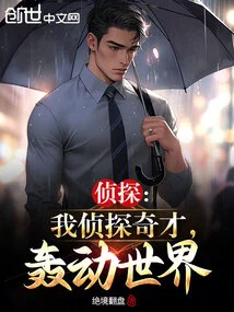 Detective: I Am a Detective Genius and a Sensation in the World