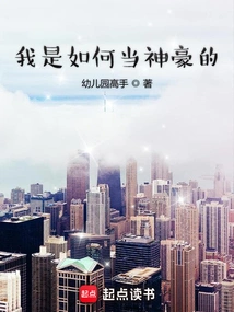 How Did I Become a God?