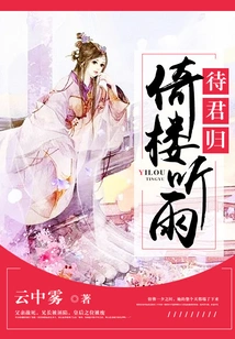 Leaning Against the Building, Listening to the Rain, Waiting for Your Return