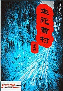 Life and Death Caocun