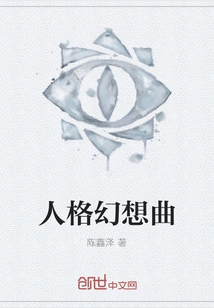 Personality Fantasia