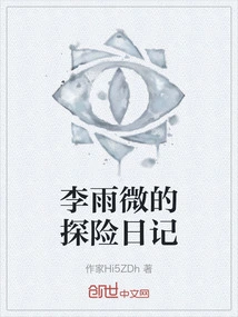 Li Yuwei's Adventure Diary