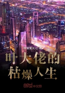 The Boring Life of Mr. Ye