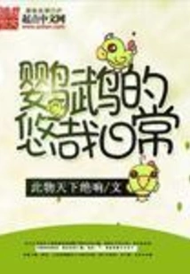 The Leisurely Daily Life of a Parrot