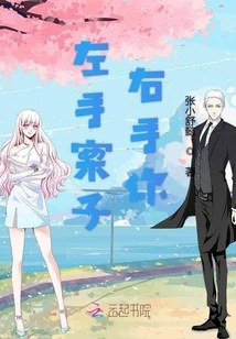 The Case on the Left Hand, You on the Right Hand