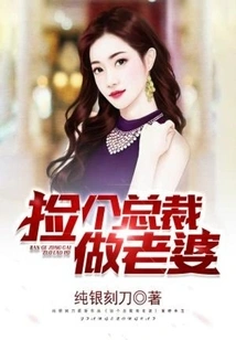 Pick a Ceo to Be Your Wife