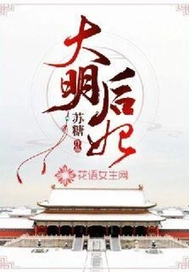 Empress of Ming Dynasty