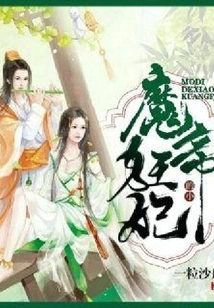 The Demon Emperor's Little Crazy Concubine