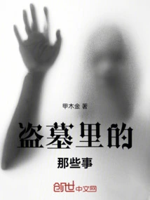 Those Things in Tomb Robbing