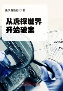 Start Solving the Case from the World of Detective Tang