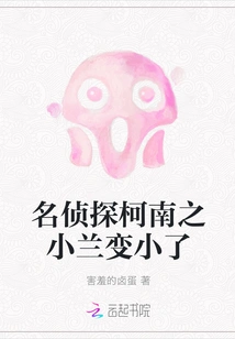 Detective Conan: Ran Has Shrunk