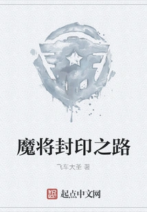 The Road to the Demon General's Seal