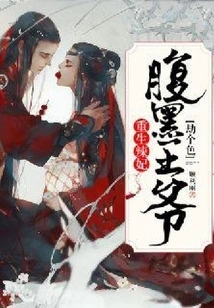 Rebirth of a Hot Concubine: the Sinister Prince Robbed Her of Sex