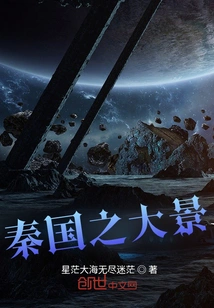 The Great Scenery of Qin State