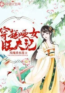 Traveling Through the Story of a Mute Girl and a Prosperous Husband