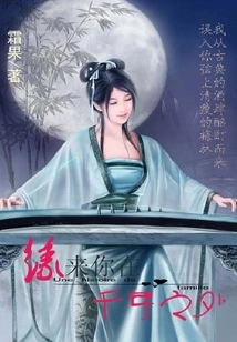 It's Fate That You Are Thousands of Years Away