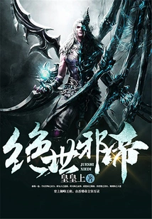 The Peerless Evil Emperor