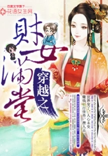 Time Travel: a House Full of Rich Girls