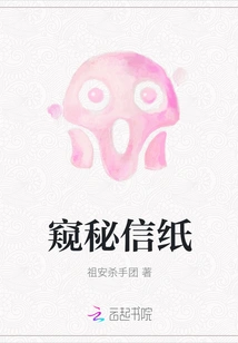 Peep into Secret Letter Paper