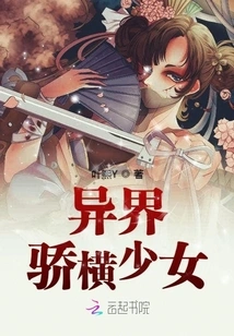 Arrogant Girl from Another World