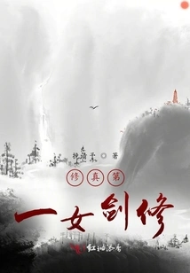 The Number One Female Swordsman in Cultivation