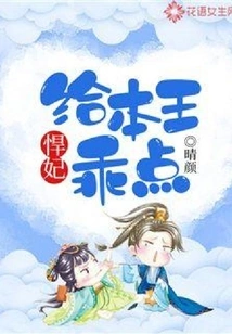 Fierce Concubine, Please Be Good to Me