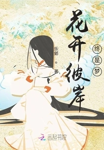 Flowers Bloom on the Other Side, but It's Still a Dream