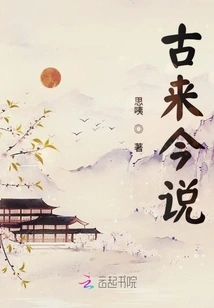 Ancient and Modern Stories