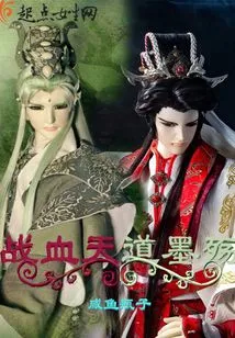 War Blood Tiandao Mo Shang