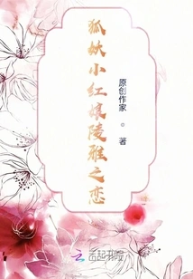 The Love of the Fox Demon Lingya