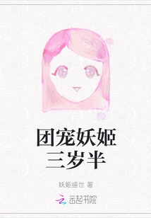 The Group's Favorite Enchantress is Three and a Half Years Old