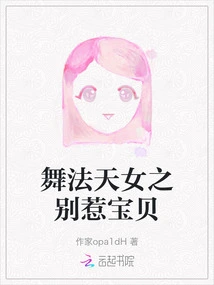 Dancing Goddess: Don't Mess with the Baby