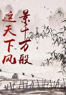 There Are Countless Scenery in This World