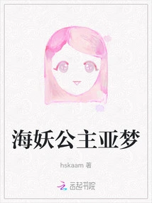 Siren Princess Ya Meng