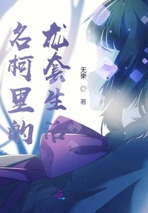 Ming Keli's Life as a Minor Player