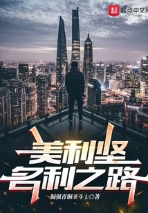 American Road to Fame and Fortune