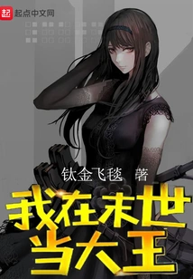 I Will Be the King in the Last Days