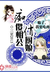 Stupid Husband and Pretty Cook