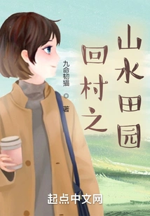 Return to the Countryside of the Countryside