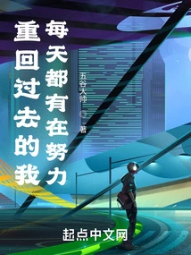 I'm Working Hard Every Day to Get Back to the Past