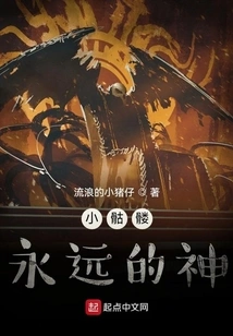 Little Skeleton God of Eternity