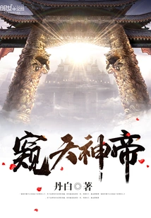 Peeping at the God Emperor