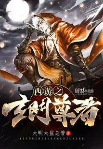 Journey to the West: the Master of Xuanmen