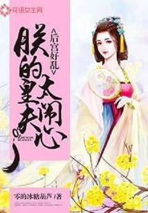 The Harem is in Chaos: My Royal Husband is Too Troubled