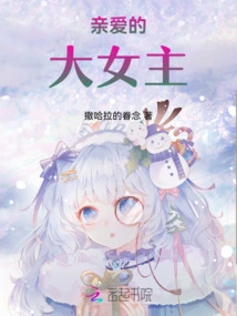 My Dear, the Heroine