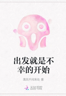 Departure is the Beginning of Misfortune