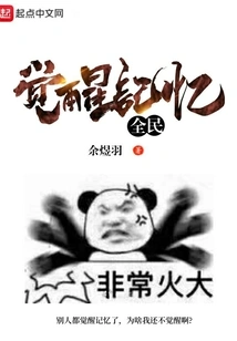 National Awakening to Memory